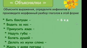 Урок на тему Неопределенная форма глагола 5 класс