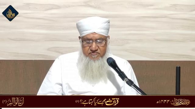 LIVE : Quran Hum Sey Kya Kehta Hai ? (4) 26th March 23 | 4th Night of Ramadan 1444H لن تنالوا البر смотреть онлайн