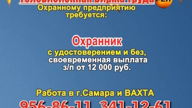 2 сентября 20 20 РАБОТА В САМАРЕ смотреть онлайн