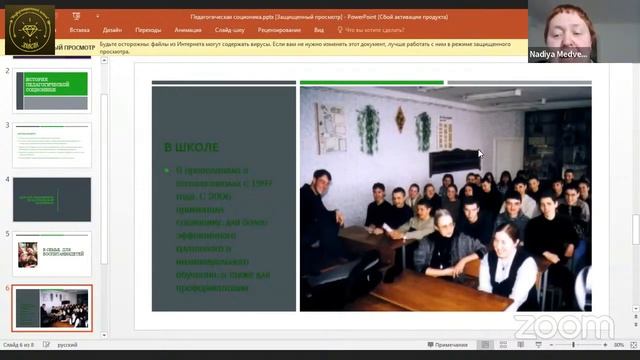 Н.В.Медведовская. Педагогическая соционика: опыт практических наработок. смотреть онлайн