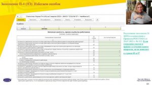 Заполнение П4 (НЗ) в соответствии с Приказом Росстата от 29.07.2022 № 532 | Микос Программы 1С
