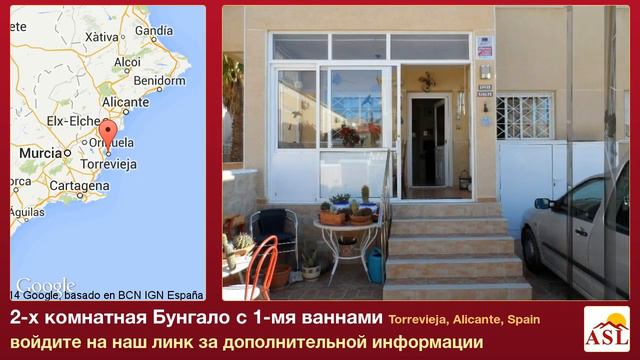2-х комнатная Бунгало с 1-мя ваннами в Torrevieja, Alicante смотреть онлайн