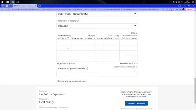 Почта России. Отправка посылки в другую страну смотреть онлайн