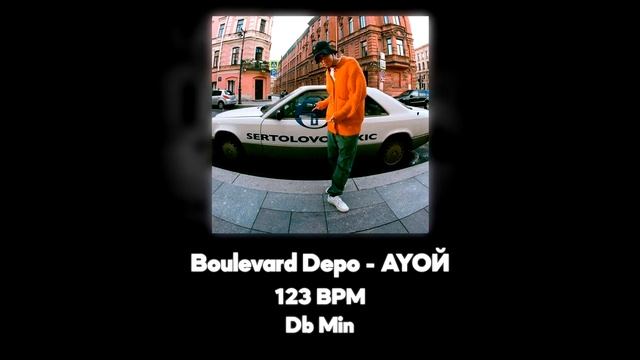 Boulevard Depo - АYОЙ (Акапелла / Acapella) смотреть онлайн