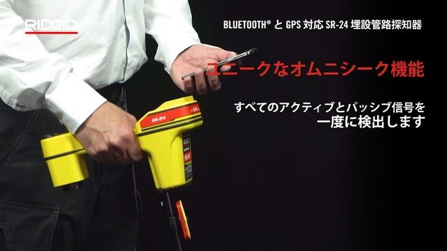 RIDGID SR-24 Line Locator With Bluetooth® and GPS (RIDGID シークテックSR-24受信器（Bluetooth®・GPS機能付）) смотреть онлайн