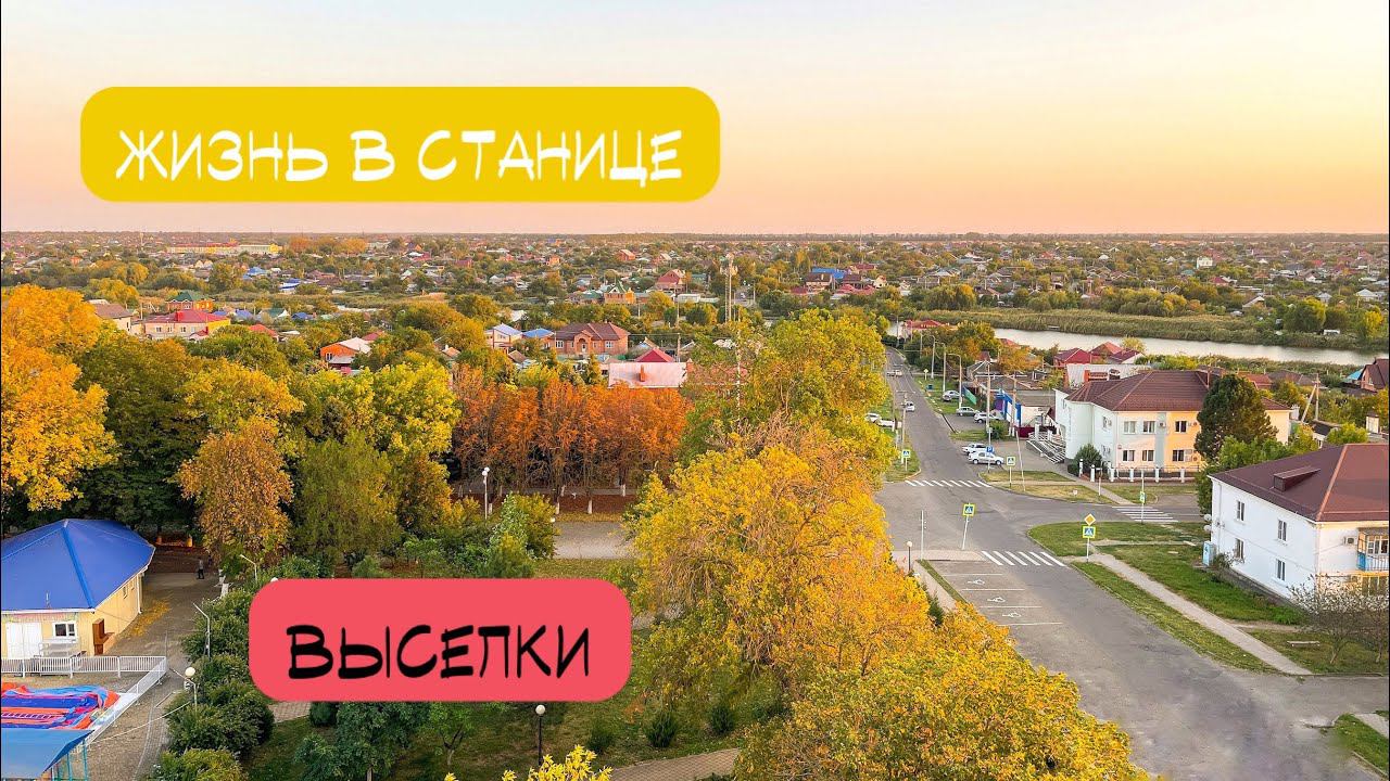 Приехал в Выселки. Гуляем по станице. Поздняя осень . Неизданное. смотреть онлайн