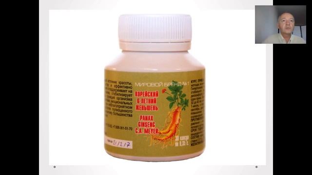 Женьшень - мировой бренд №1 для здоровья