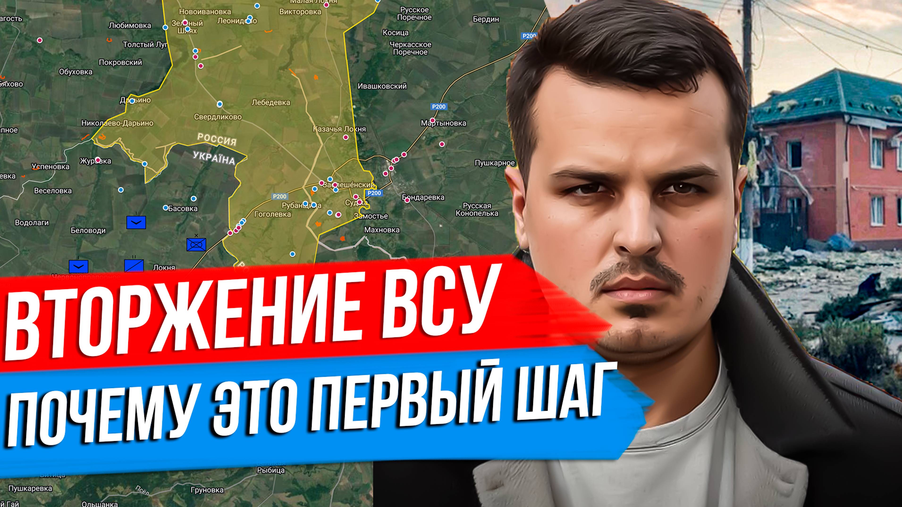 ВТОРЖЕНИЕ В КУРСКУЮ ОБЛАСТЬ. РЕЖИМ КОНТРТЕРРОР В ТРЕХ ОБЛАСТЯХ. ТАНКИ НА БЕРЛИН. смотреть онлайн