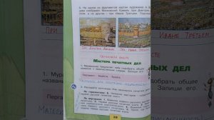 4 класс. ГДЗ. Окружающий мир. Рабочая тетрадь. Часть 2. Плешаков. Страницы 28-30. С комментирование