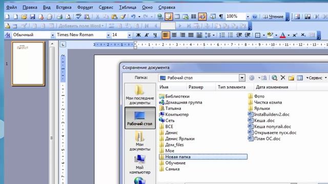 Сохраняем документ в ВОРДе смотреть онлайн