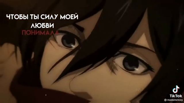 Жан Кирштейн и Микаса Аккерман смотреть онлайн