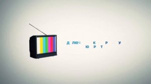 Что такое цифровое телевидение?