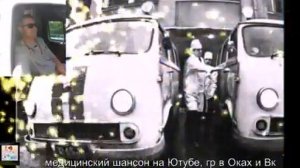 ШОФЁРСКАЯ-СКОРОПОМОЩНАЯ исп автор и исполнитель скоропомощных песен Андрей Скорых