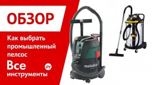 Выбираем пылесос для ремонта и стройки, часть 2