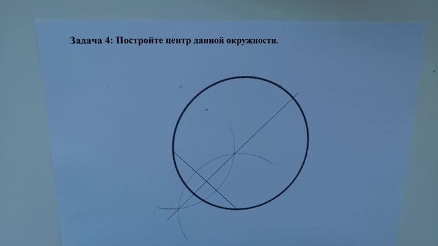 Строим центр окружности (Задача 4). смотреть онлайн