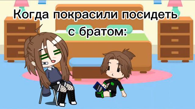 {meme}_когда оставили с братом. смотреть онлайн