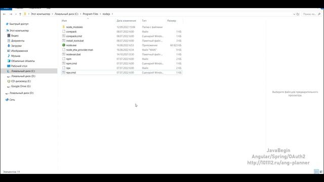 Основы Angular + Java/Spring: скрипты NPM/NPX (2022) смотреть онлайн
