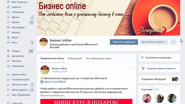 ►►Управление блоками ВКонтакте. Как перевести группу в паблик. смотреть онлайн