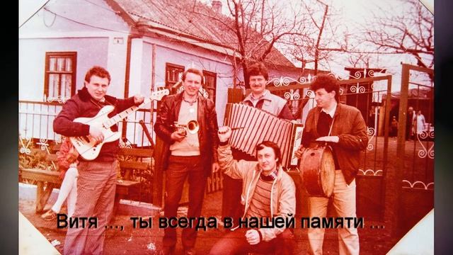 Вспомним Виктора Ищенко ( Коминтерновское, Одес.обл ) 2015 смотреть онлайн