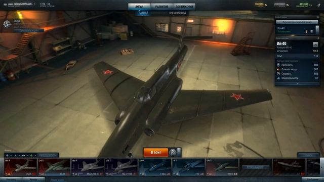 World Of Warplanes - ангар, общий обзор смотреть онлайн