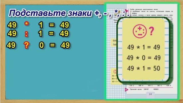 Задание на полях страница 24– Учебник Математика Моро 4 класс Часть 1 смотреть онлайн