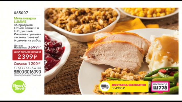 Shop & Show (Кухня). 065007 Мультиварка Люмме смотреть онлайн
