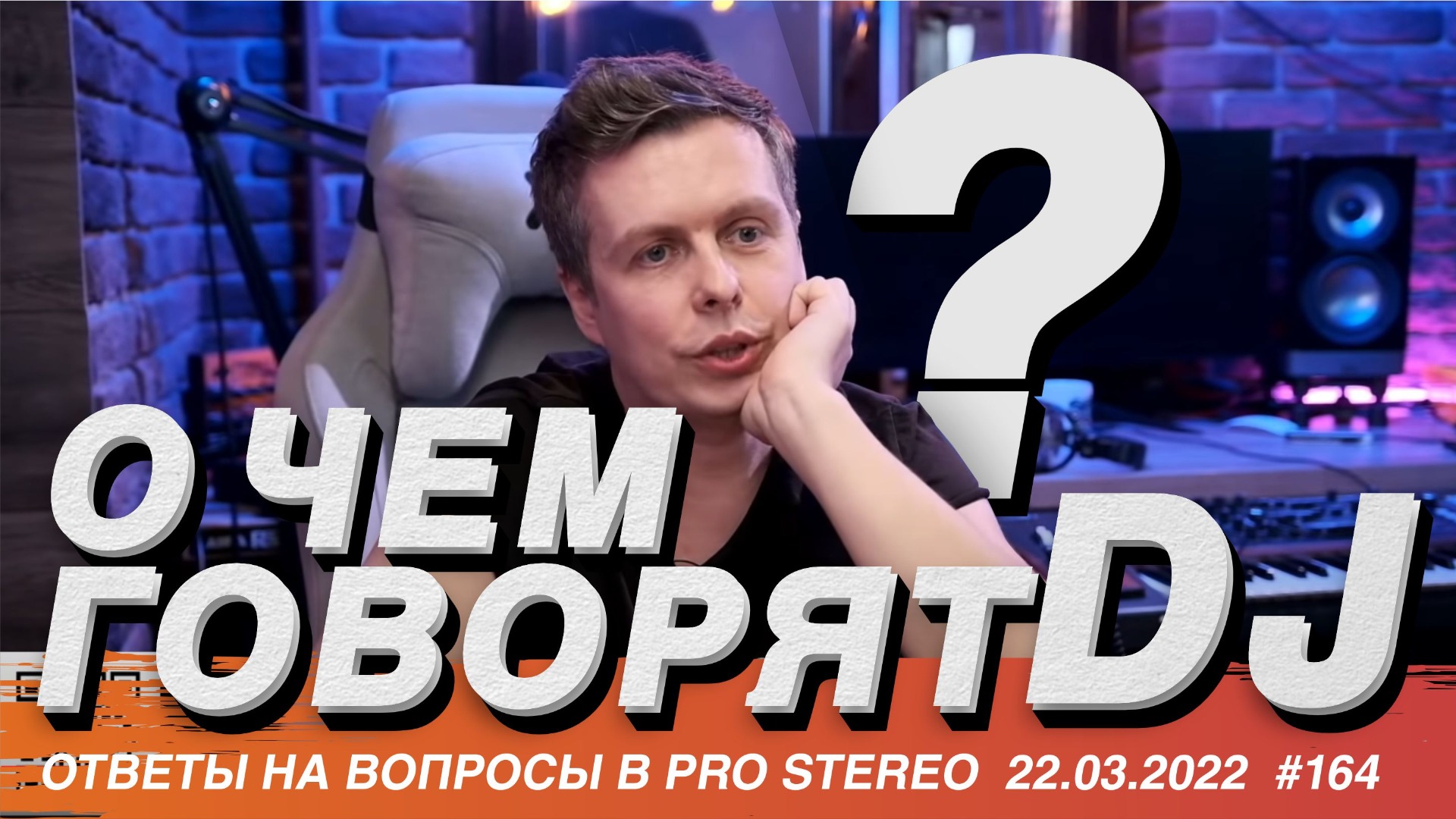 О чем говорят DJ? Общение с учениками Dj School Pro Stereo смотреть онлайн