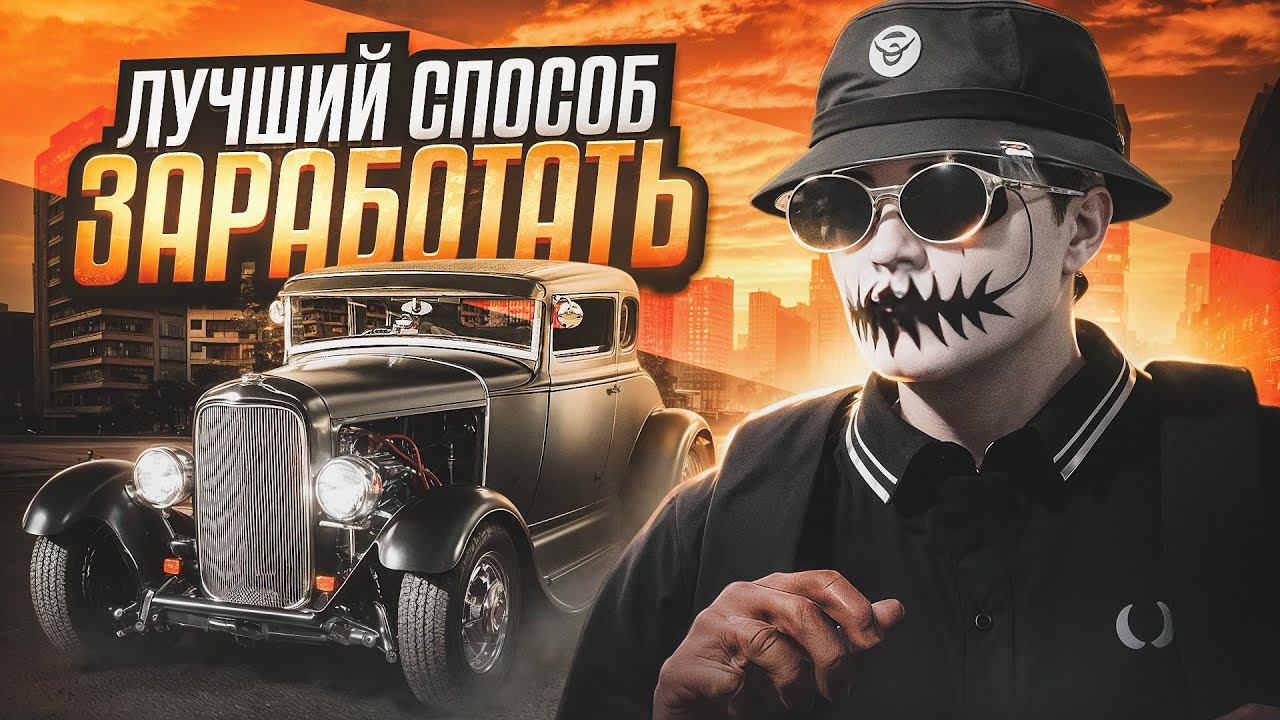КАК ЗАРАБОТАТЬ ДЕНЕГ НА ИВЕНТЕ В GTA 5 RP | ЛУЧШИЙ СПОСОБ ЗАРАБОТКА НА ГТА 5 РП смотреть онлайн