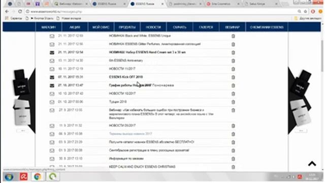 "NEW-TIME" 'Обзор личного кабинета на сайте ESSENS ' Нина Пономарева смотреть онлайн