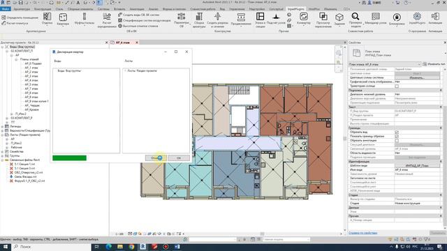 Как делать отдельный план квартиры в Revit? смотреть онлайн