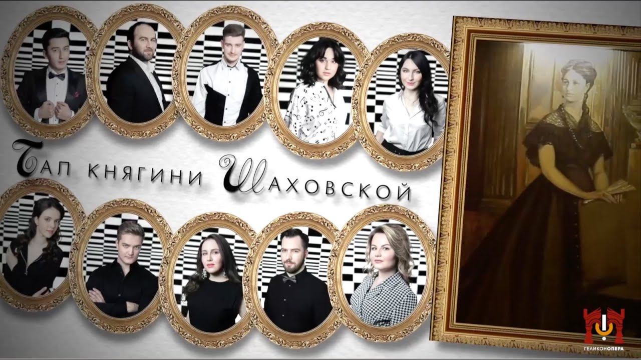 Бал княгини Шаховской смотреть онлайн