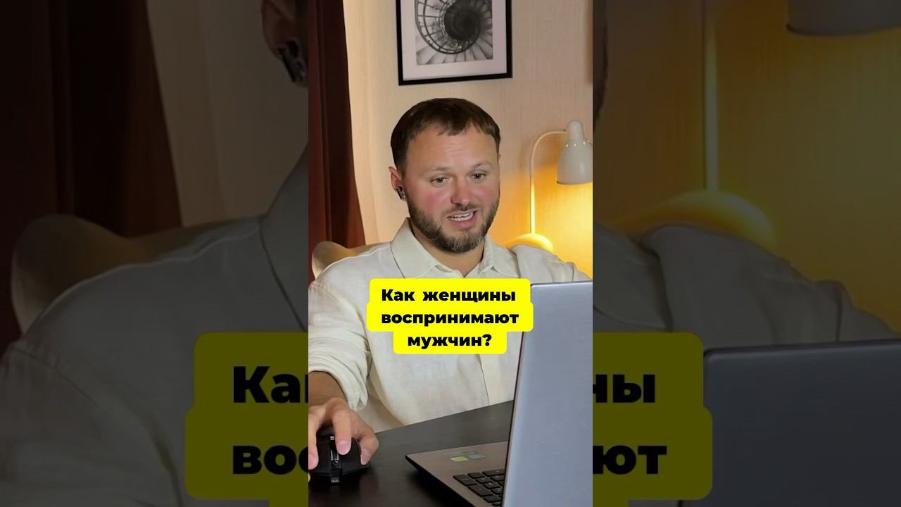 Девушки согласны? #психологжуравлевандрей #психологияотношений