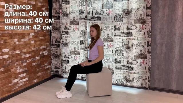 ОБЗОР НА КВАДРАТНЫЙ ПУФИК В ПРИХОЖУЮ, ГОСТИНУЮ | ПУФ ИЗ МИКРОВЕЛЬВЕТА смотреть онлайн