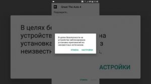 как установить гта 4 на андройд
