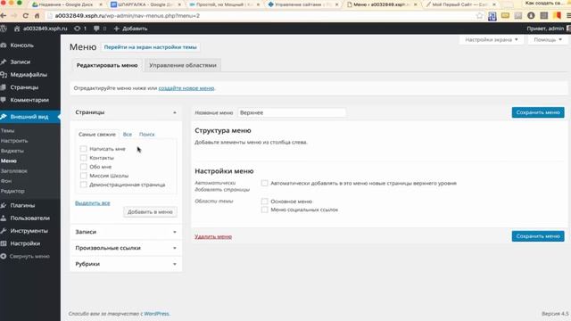 Сайт на Вордпресс WordPress 2016 смотреть онлайн