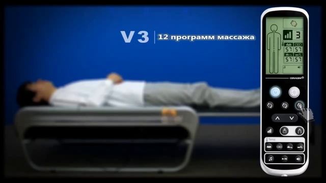 Массажные программы Ceragem Master V3 смотреть онлайн