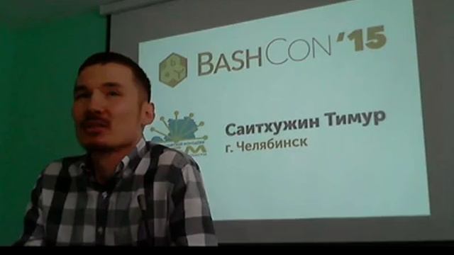 BashCon 2015. Прямая трансляция смотреть онлайн