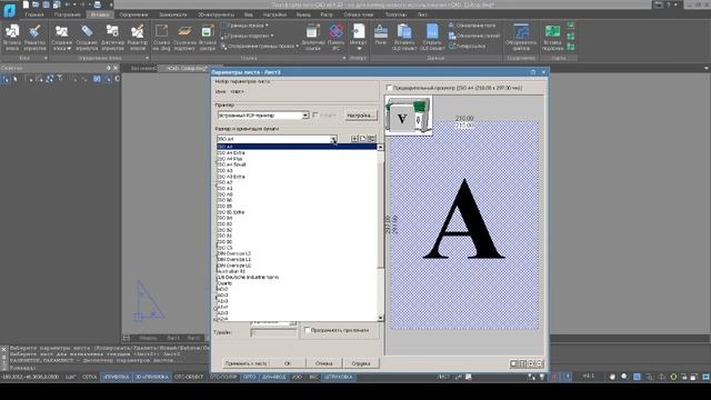 Платформа nanoCAD 22 в среде Astra Linux смотреть онлайн