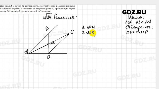 № 34 - Геометрия 8 класс Казаков смотреть онлайн