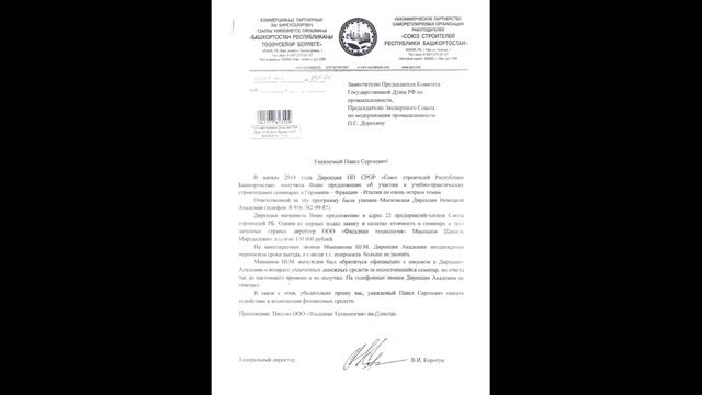 Обращение Мельника С.В. - экс-помощника действующего депутата ГД Дорохина П.С. смотреть онлайн