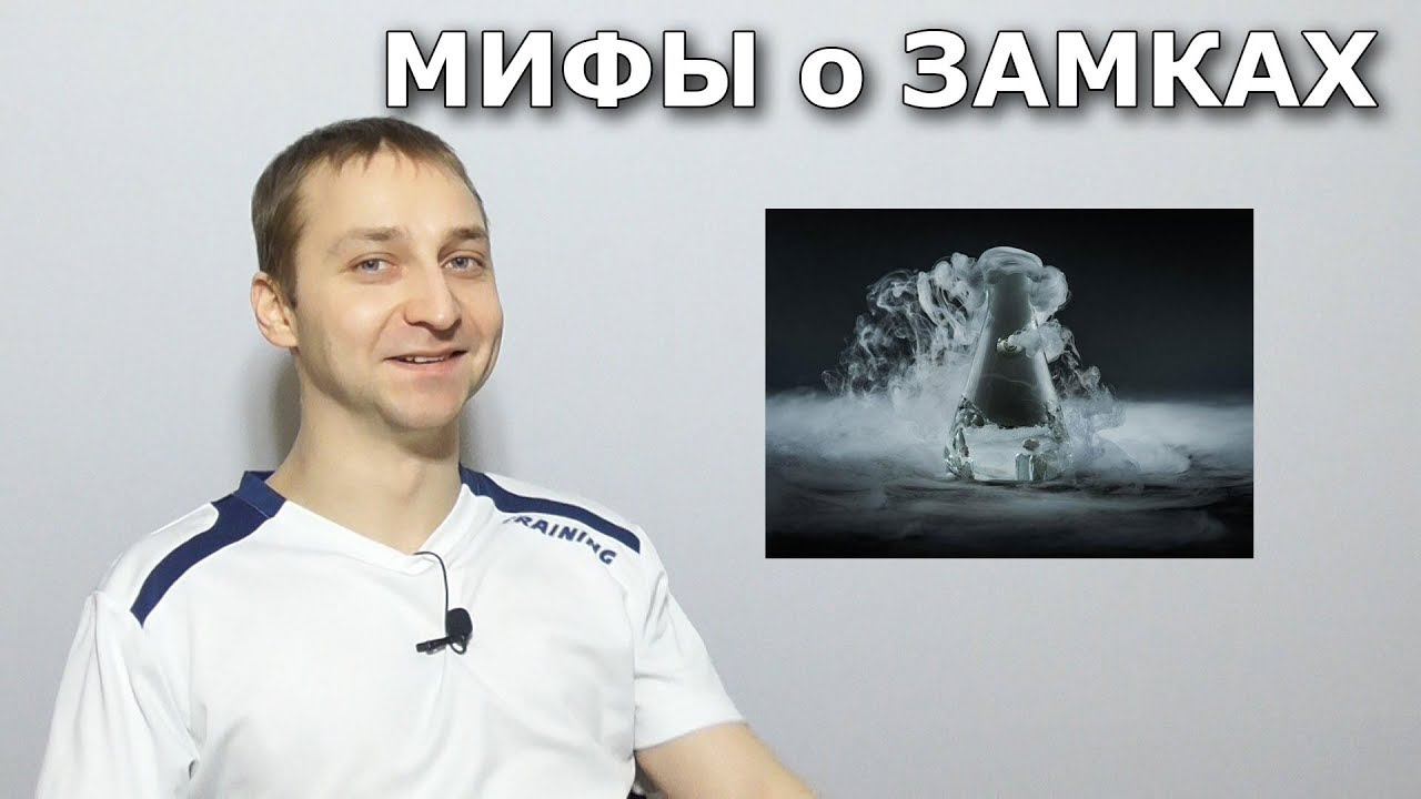 Топ 5 мифов о замках смотреть онлайн