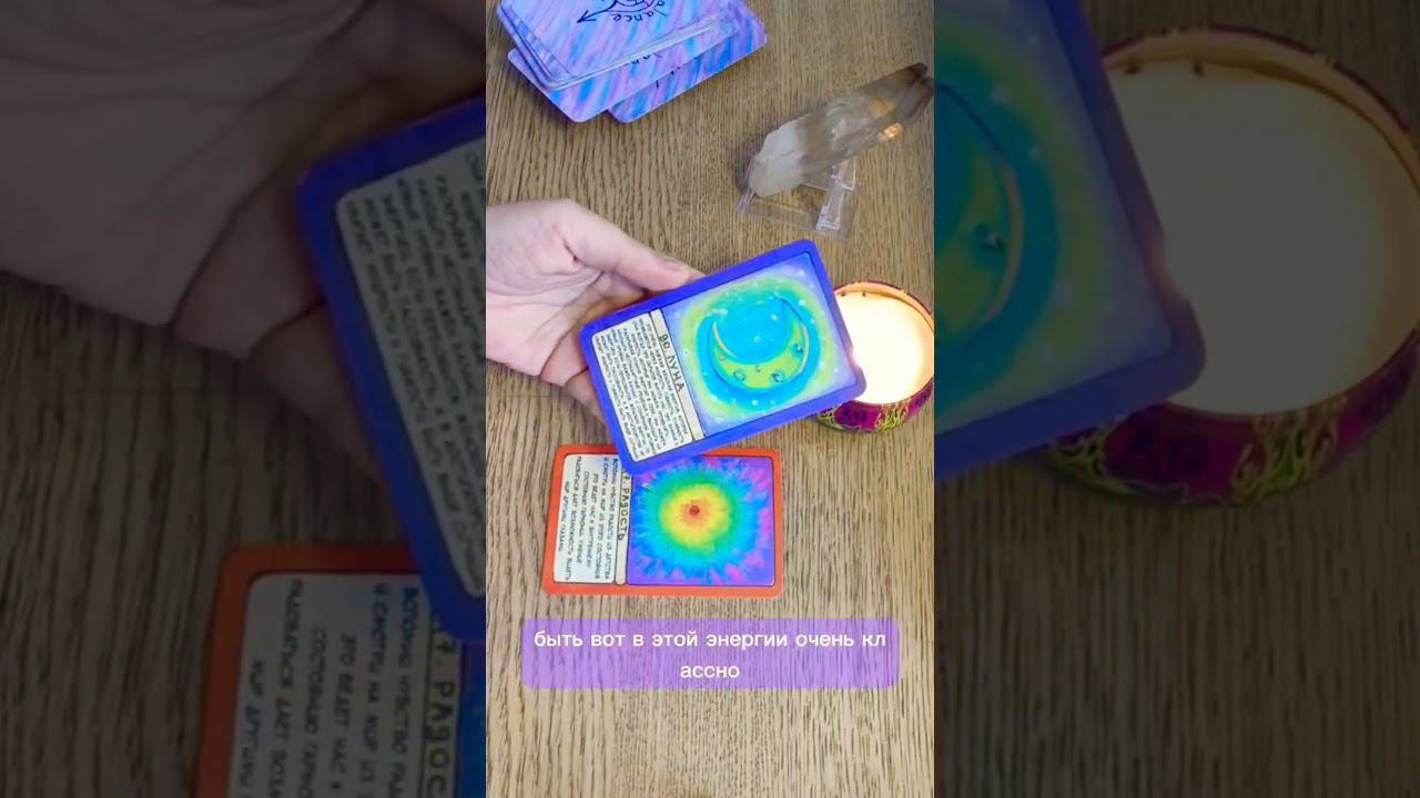 Настрой на день КАРТЫ ДНЯ 4.03 Луна и Радость смотреть онлайн