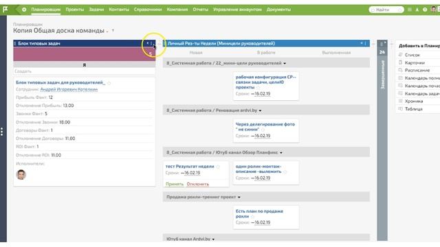Планфикс Планировщик Может ли быть командным центром системной работы в бизнесе? смотреть онлайн