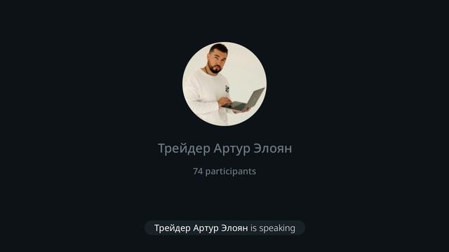 Запись эфира "Почему TRADE ART?" 24.01.24 Артур Элоян смотреть онлайн