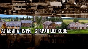 3 САМЫЕ СТРАШНЫЕ ИСТОРИИ ПРО ЛЕСНЫЕ ДЕРЕВНИ ОТ АЛЬБИНЫ НУРИ - УЖАСЫ. МИСТИКА