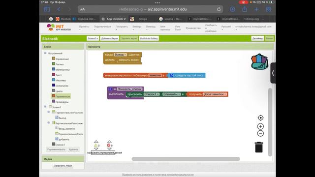 Блокнот в MitApp Inventor