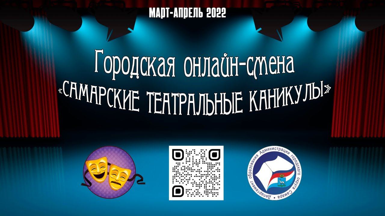 Самарские театральные каникулы. Информационный выпуск №2 смотреть онлайн