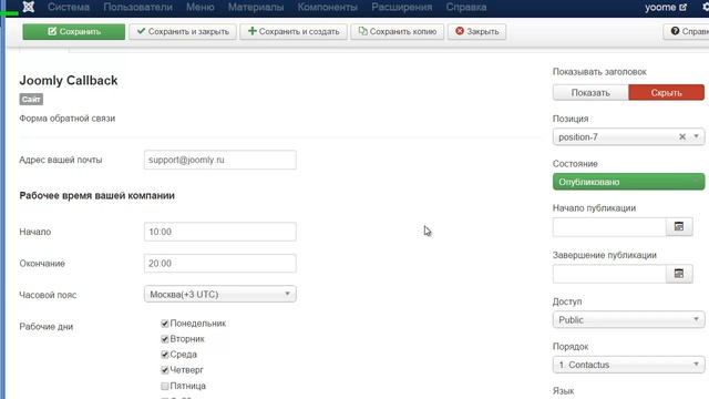 Модуль обратного звонка для Joomla 2.5 - 3.x смотреть онлайн