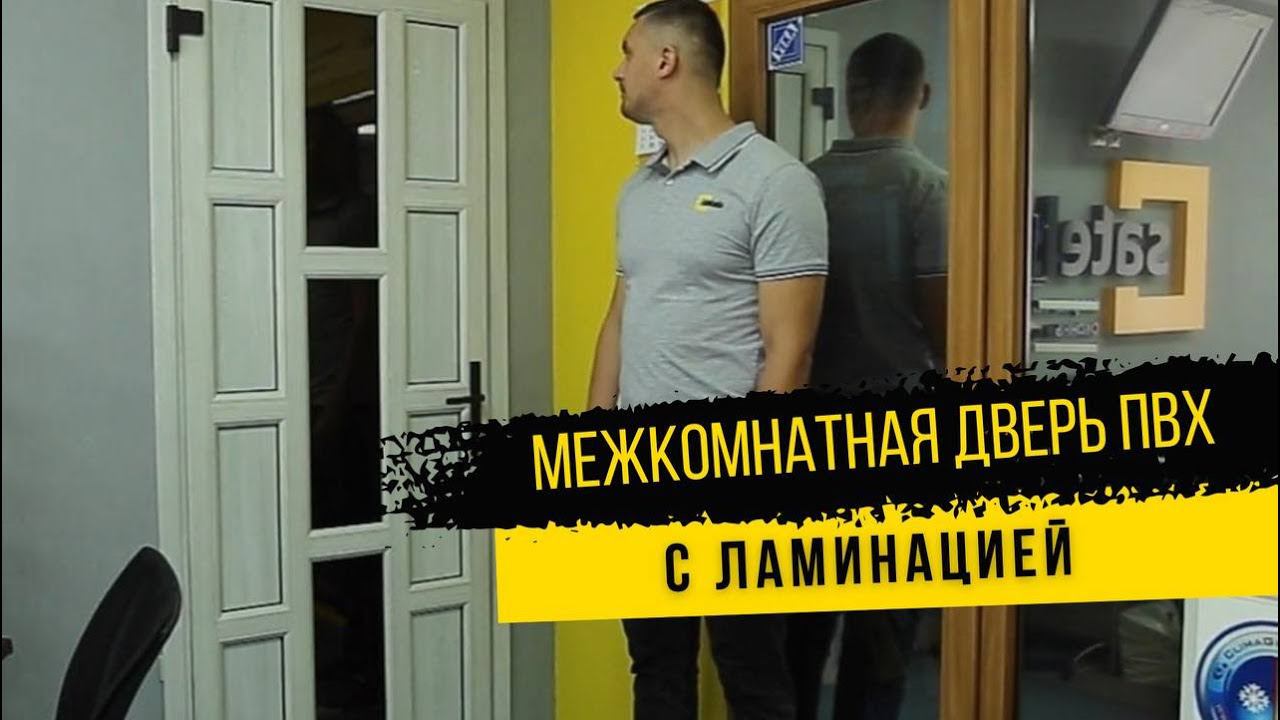 Красивая межкомнатная дверь ПВХ смотреть онлайн
