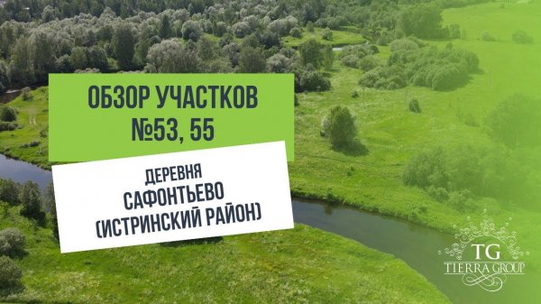 Видеопрезентация поселка «Деревня «Сафонтьево»»